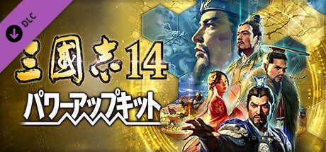 New DLC Available – ROMANCE OF THE THREE KINGDOMS XIV: Diplomacy and Strategy Expansion Pack, 10% off!